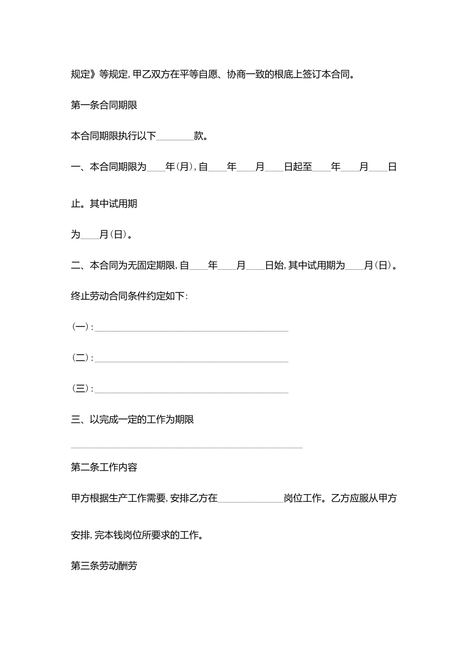 天津市企业单位劳动合同协议书范文书_第2页