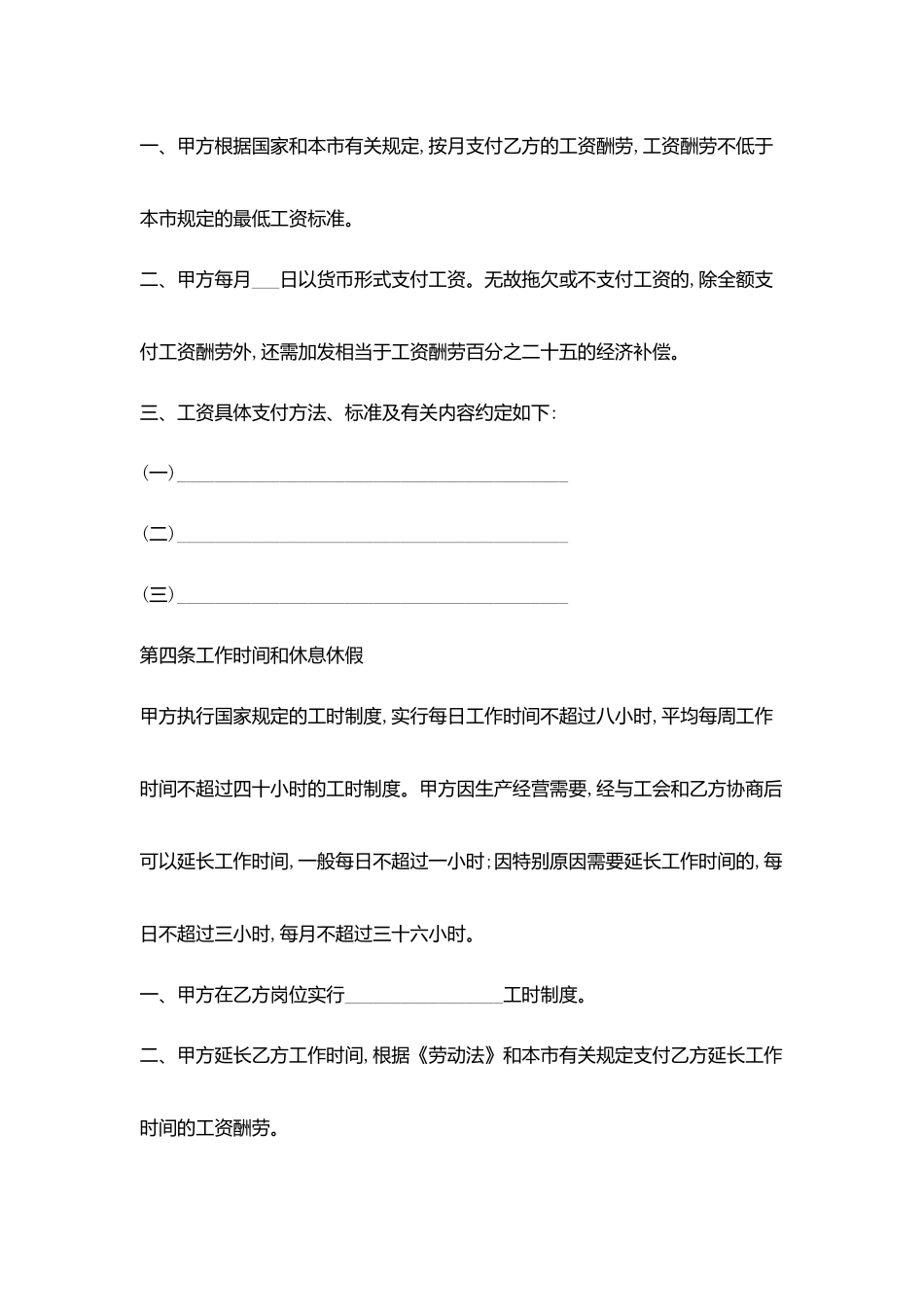 天津市企业单位劳动合同协议书范文书_第3页