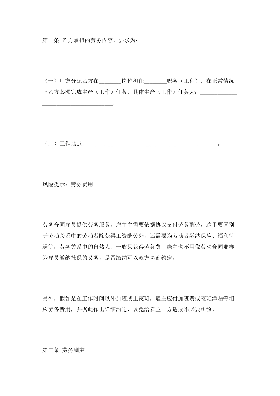 天津市劳务合同范本2025最新_第2页