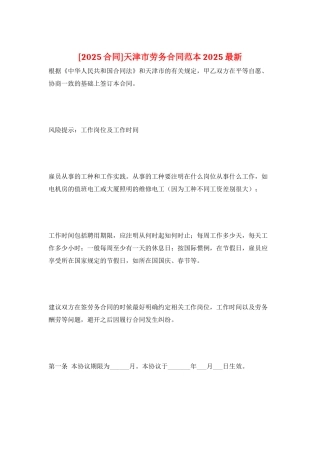 天津市劳务合同范本2025最新
