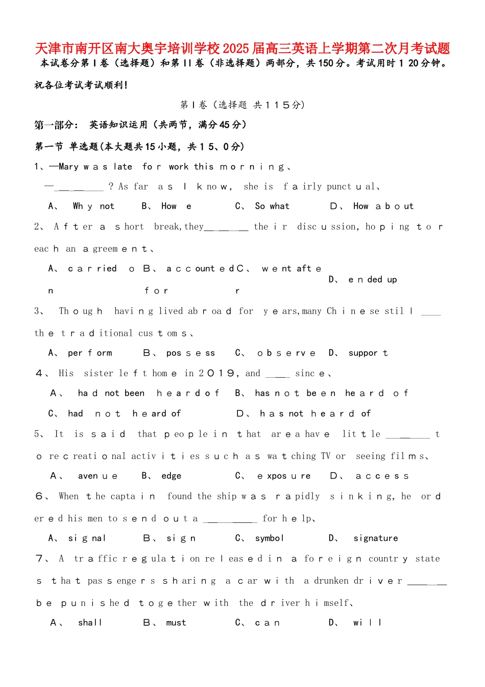 天津市南开区南大奥宇培训学校届高三英语上学期第二次月考试题_第1页