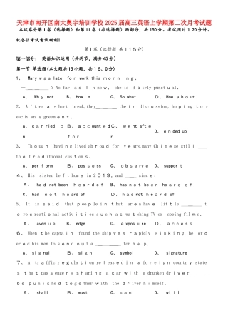天津市南开区南大奥宇培训学校届高三英语上学期第二次月考试题