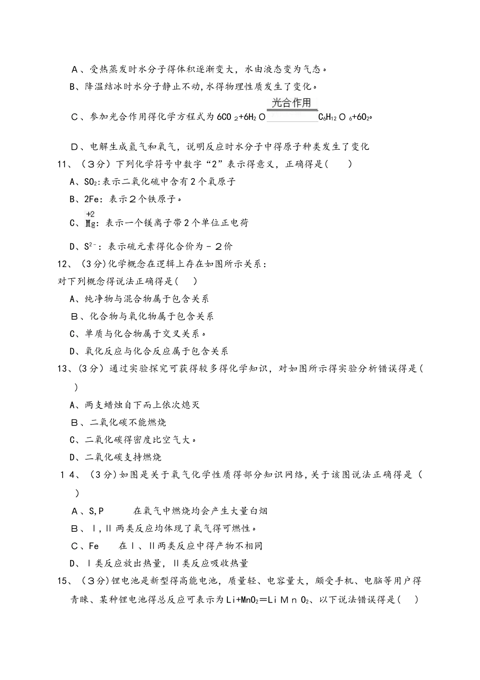 天津市宁河区潘庄中学九年级（上）第一次月考化学试卷（解析版）_第3页