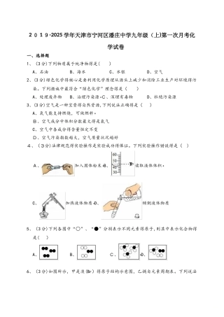天津市宁河区潘庄中学九年级（上）第一次月考化学试卷（解析版）