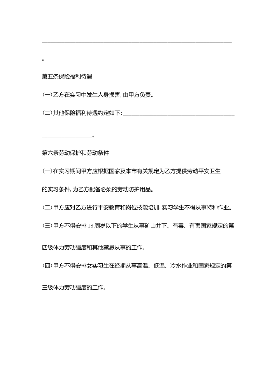 天津市实习学生劳动协议书书_第3页