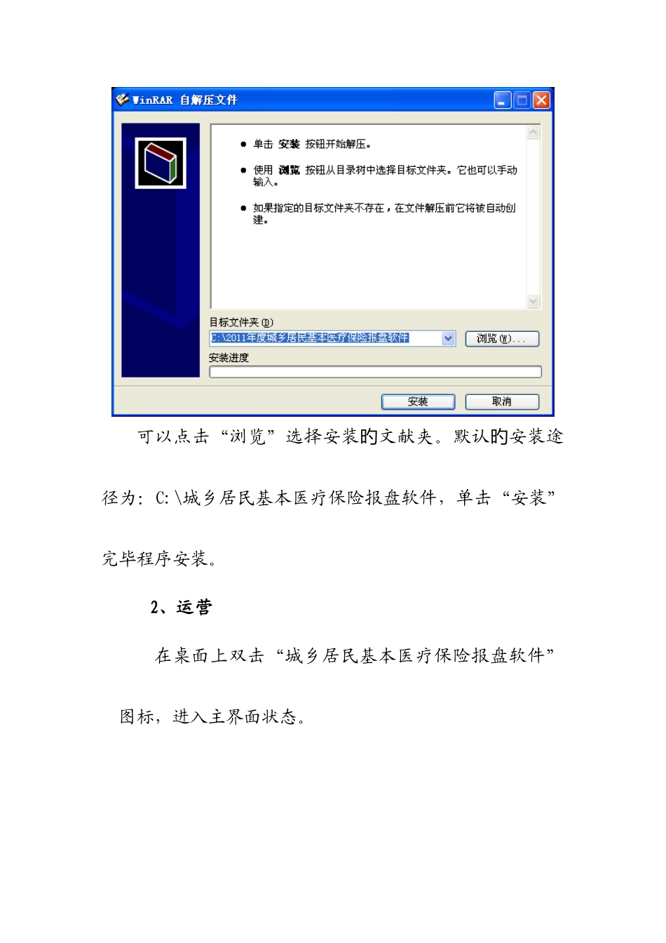 天津市城乡基本医疗保险单位报盘软件操作手册_第2页