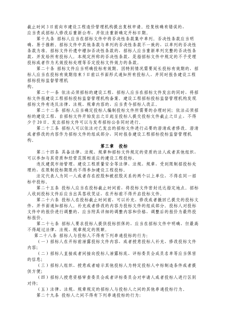 天津市建设工程招标投标监督管理规定_第3页