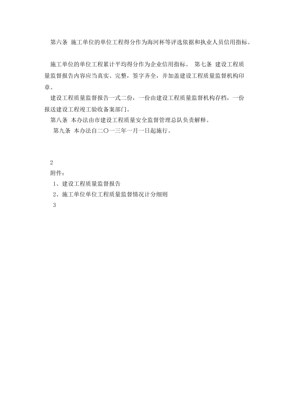 天津市建设工程质量监督报告管理办法_第2页