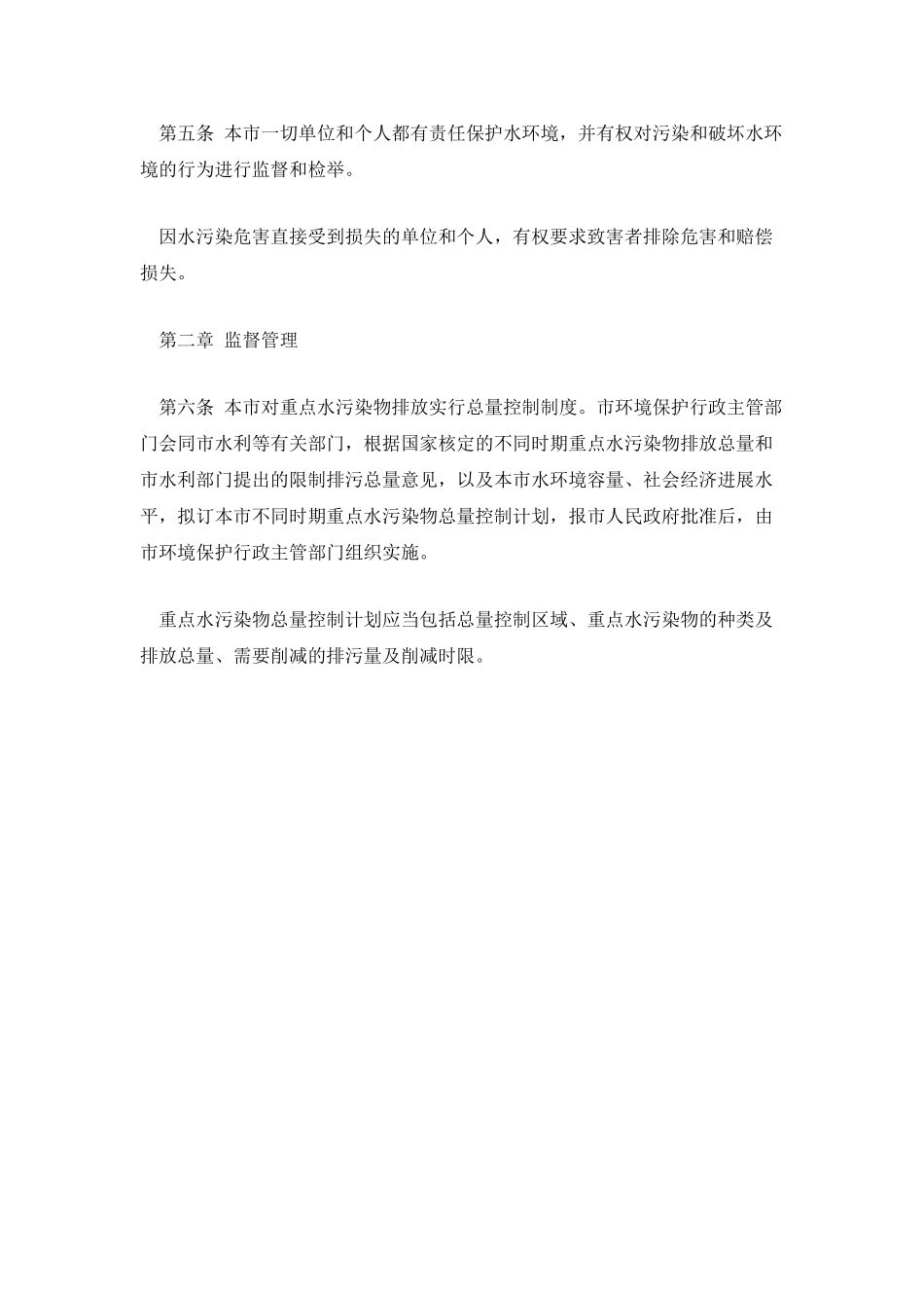 天津市水污染防治管理办法_第2页