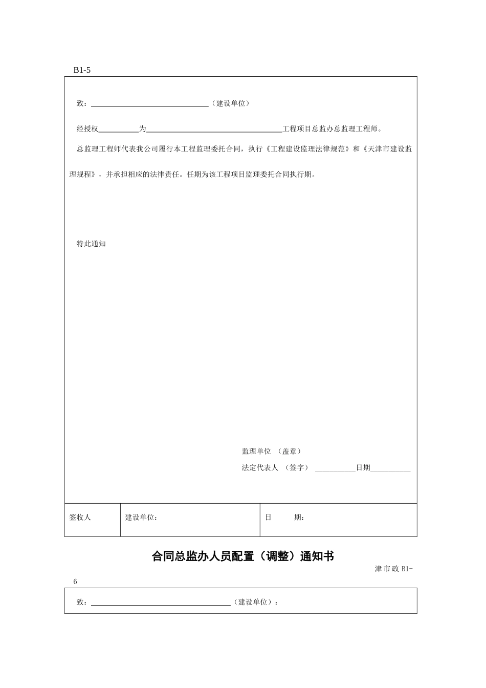 天津市政工程监理用表_第3页