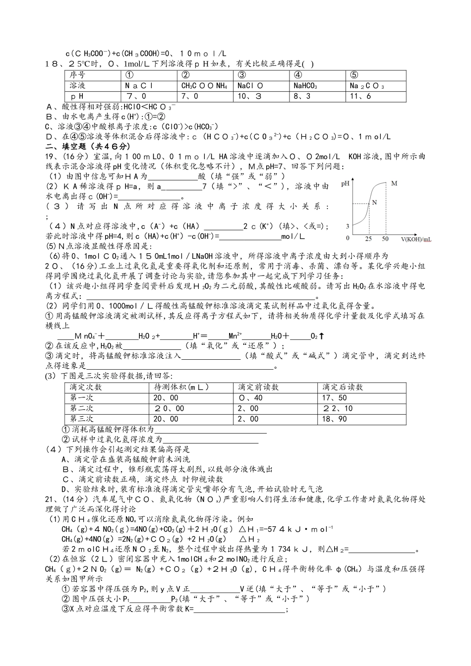天津市紫云中学高二（上）期中试卷_第3页