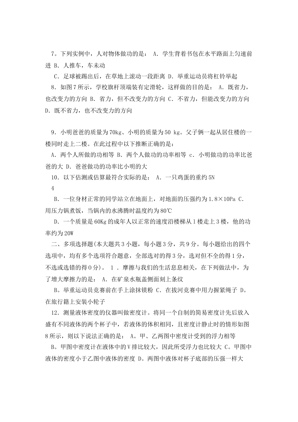天津市滨海新区2025_第2页