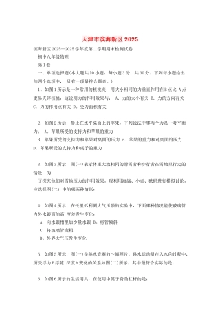 天津市滨海新区2025