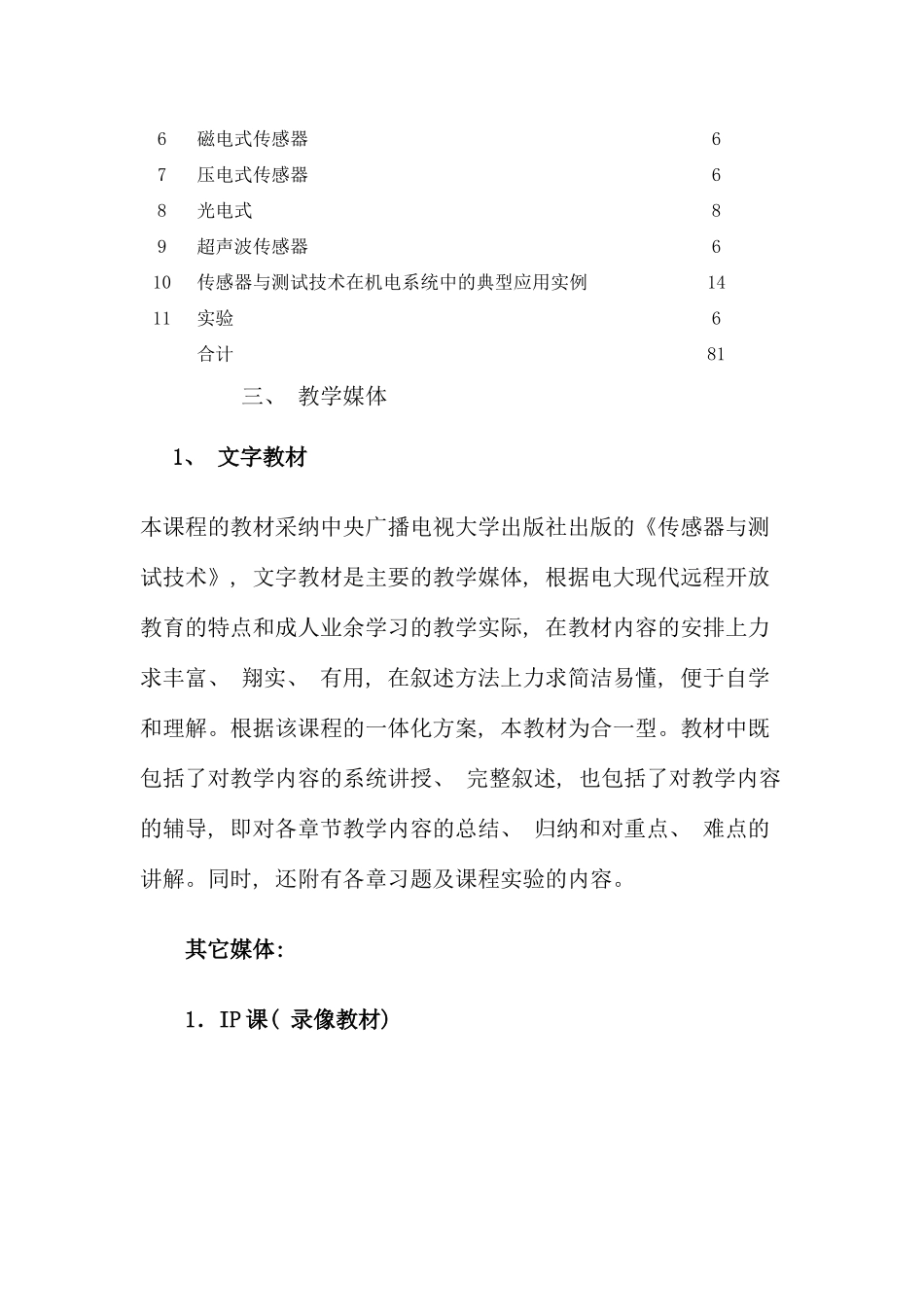 天津广播电视大学开放教育机械设计制造及其自动化专业本科_第2页