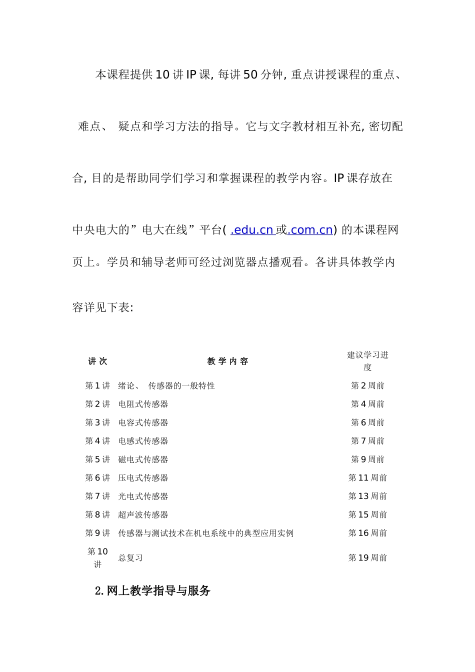 天津广播电视大学开放教育机械设计制造及其自动化专业本科_第3页