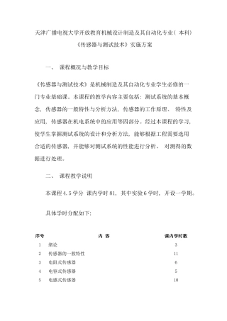 天津广播电视大学开放教育机械设计制造及其自动化专业本科