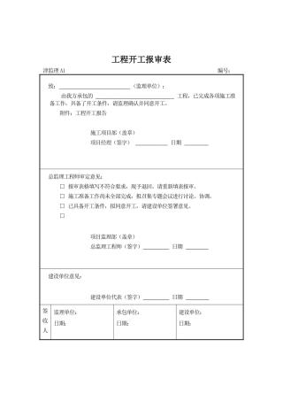 天津建设园林工程规范表格格式