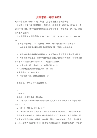 天津市第一中学2025