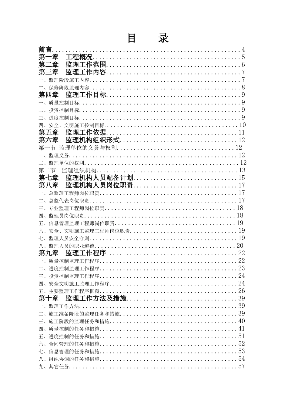 天津惠灵顿国际学校工程监理规划_第3页