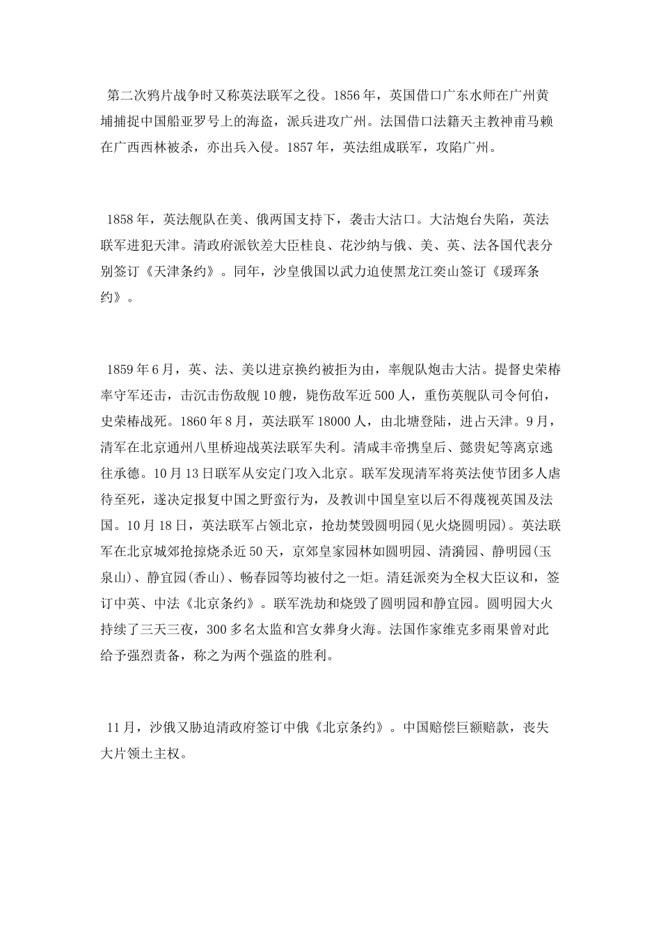 天津条约的影响有哪些_第2页