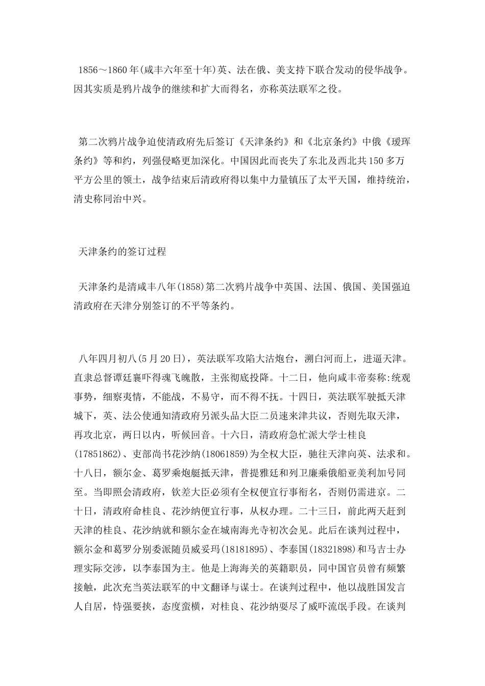 天津条约的影响有哪些_第3页