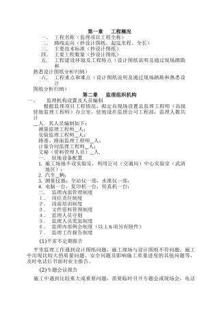 天津某公司公路工程监理规划范本