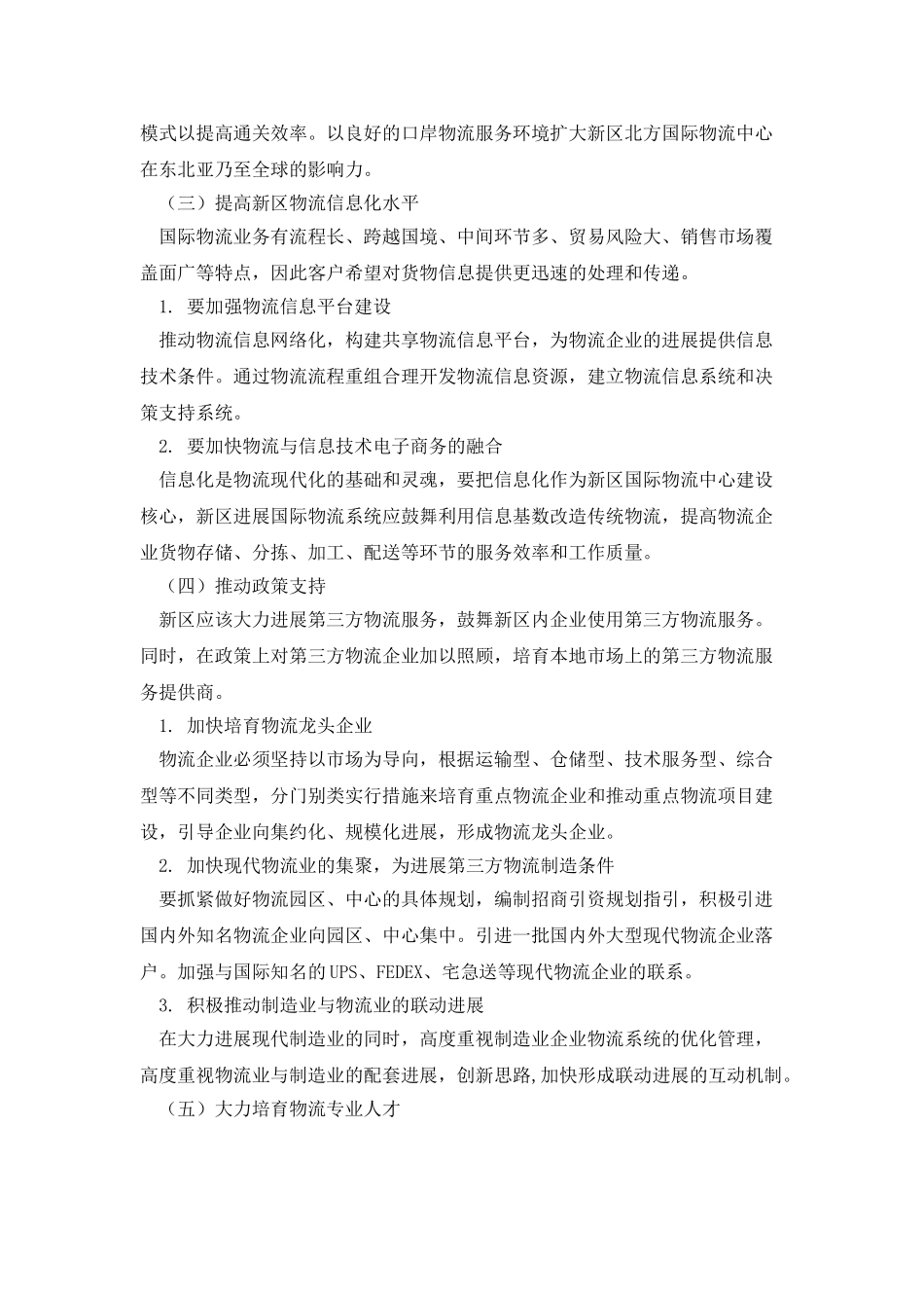 天津港发展第三方物流的建议_第2页