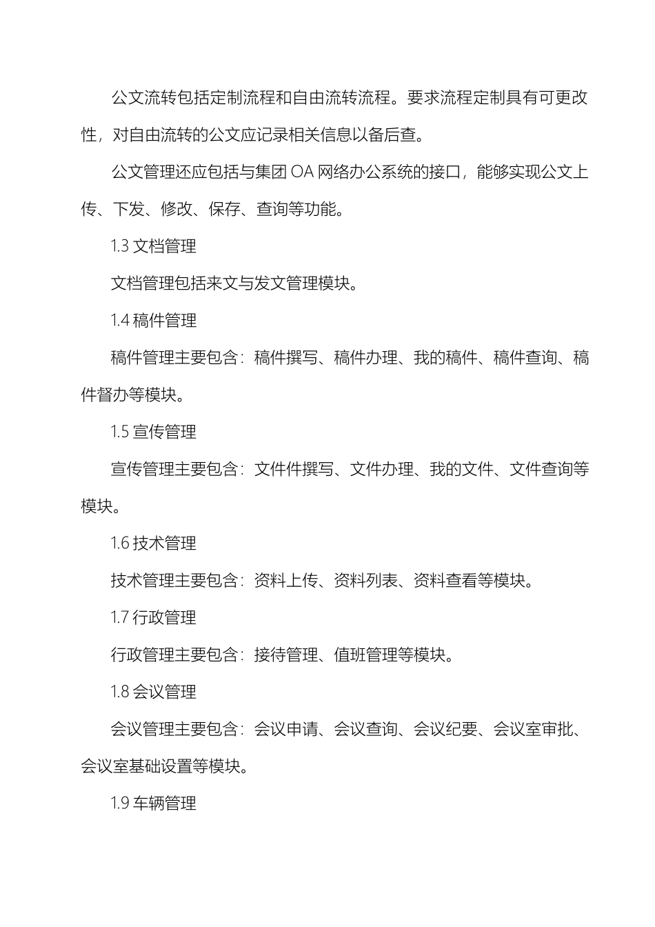 天津电视台办公自动化系统招标方案_第3页