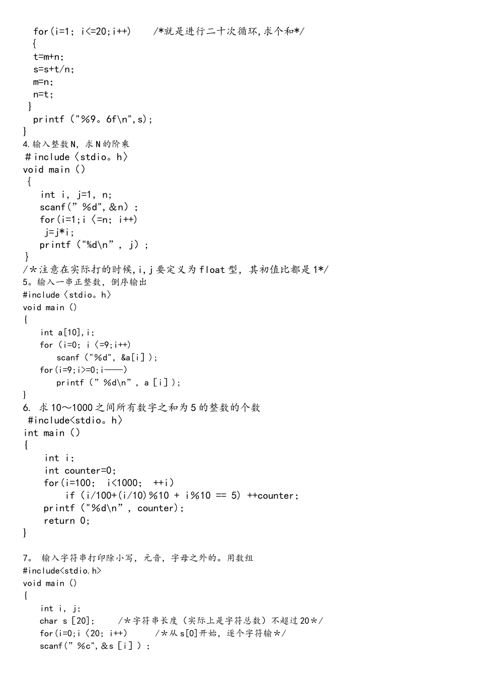 天津理工大学C语言上机题库_第2页