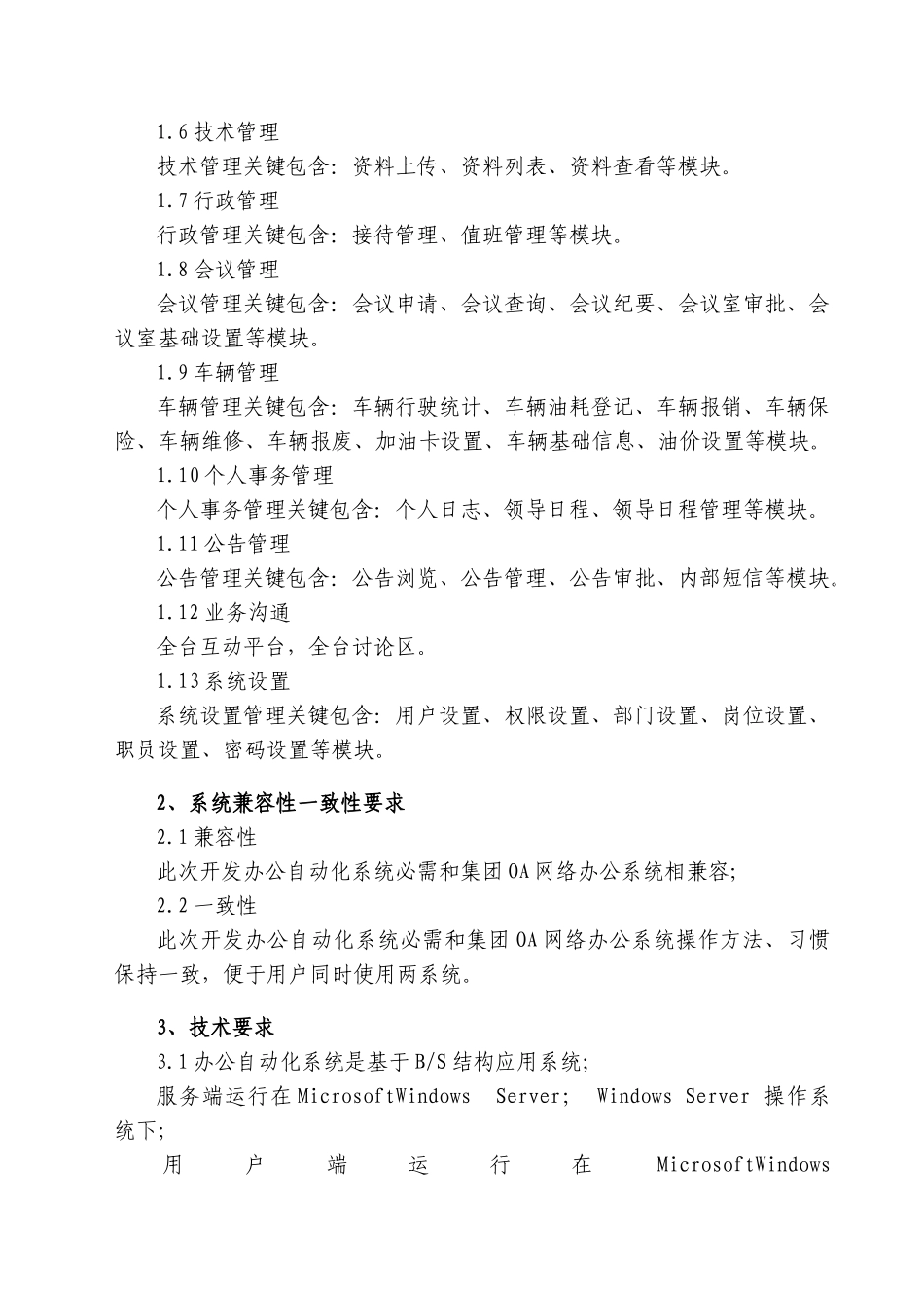 天津电视台办公自动化系统专项招标专项方案_第2页