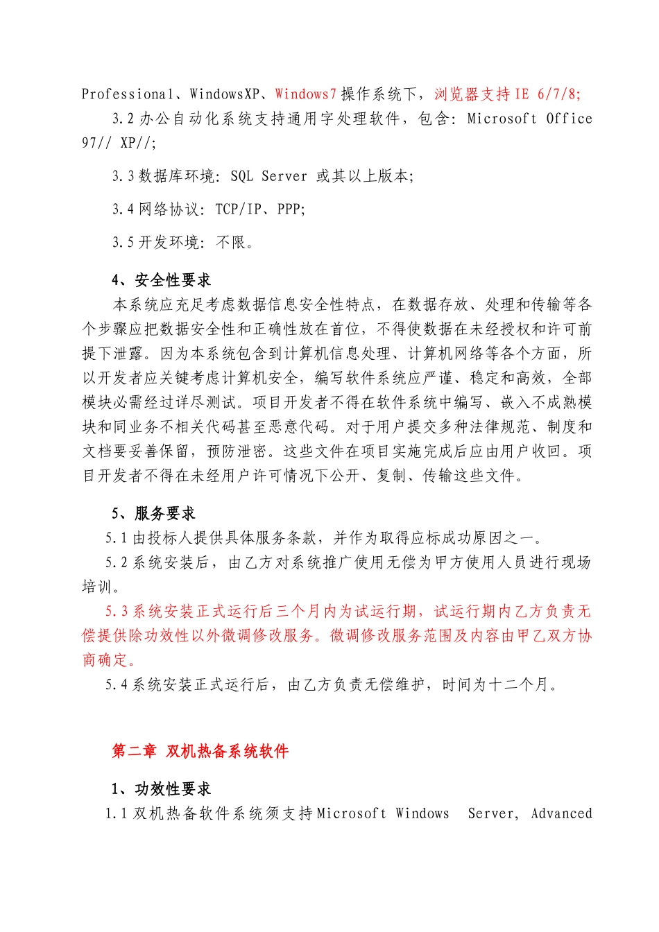 天津电视台办公自动化系统专项招标专项方案_第3页
