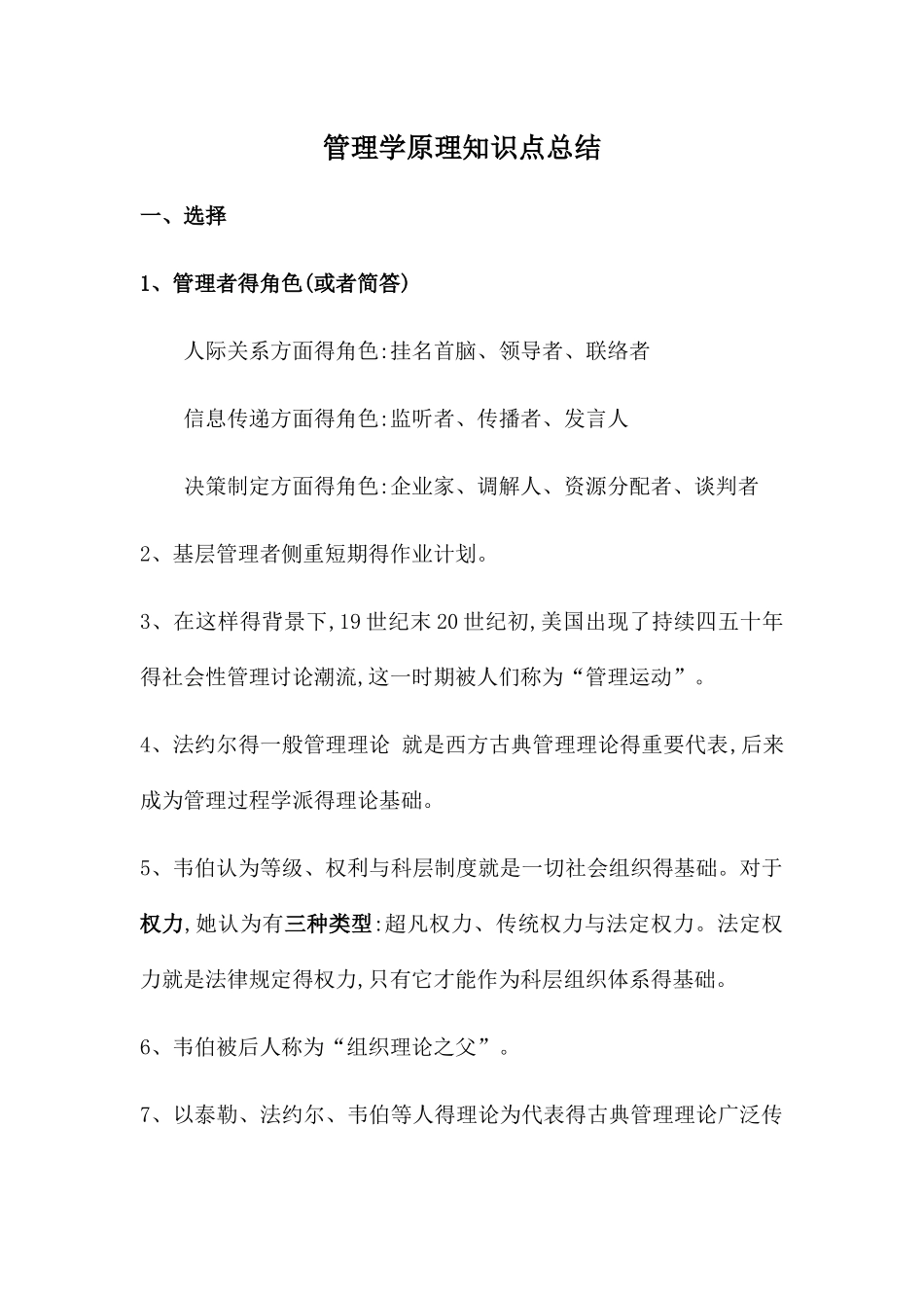 天津财经大学 管理学原理题库_第1页