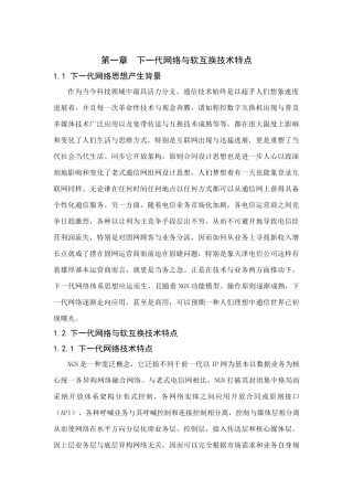 天津通信网的下一代网络解决方案样本