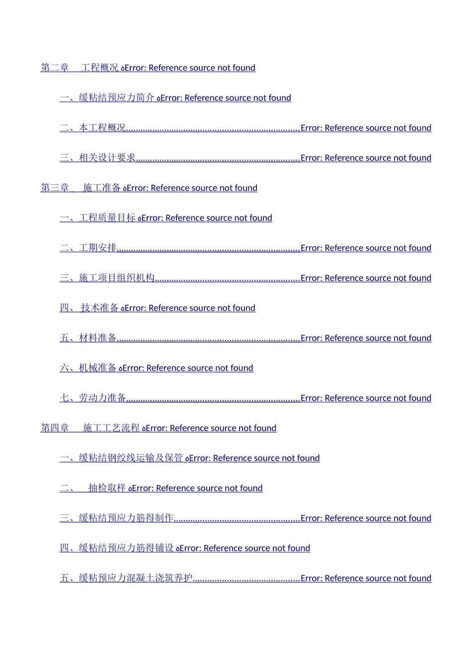 天津项目缓粘结预应力施工方案_第2页