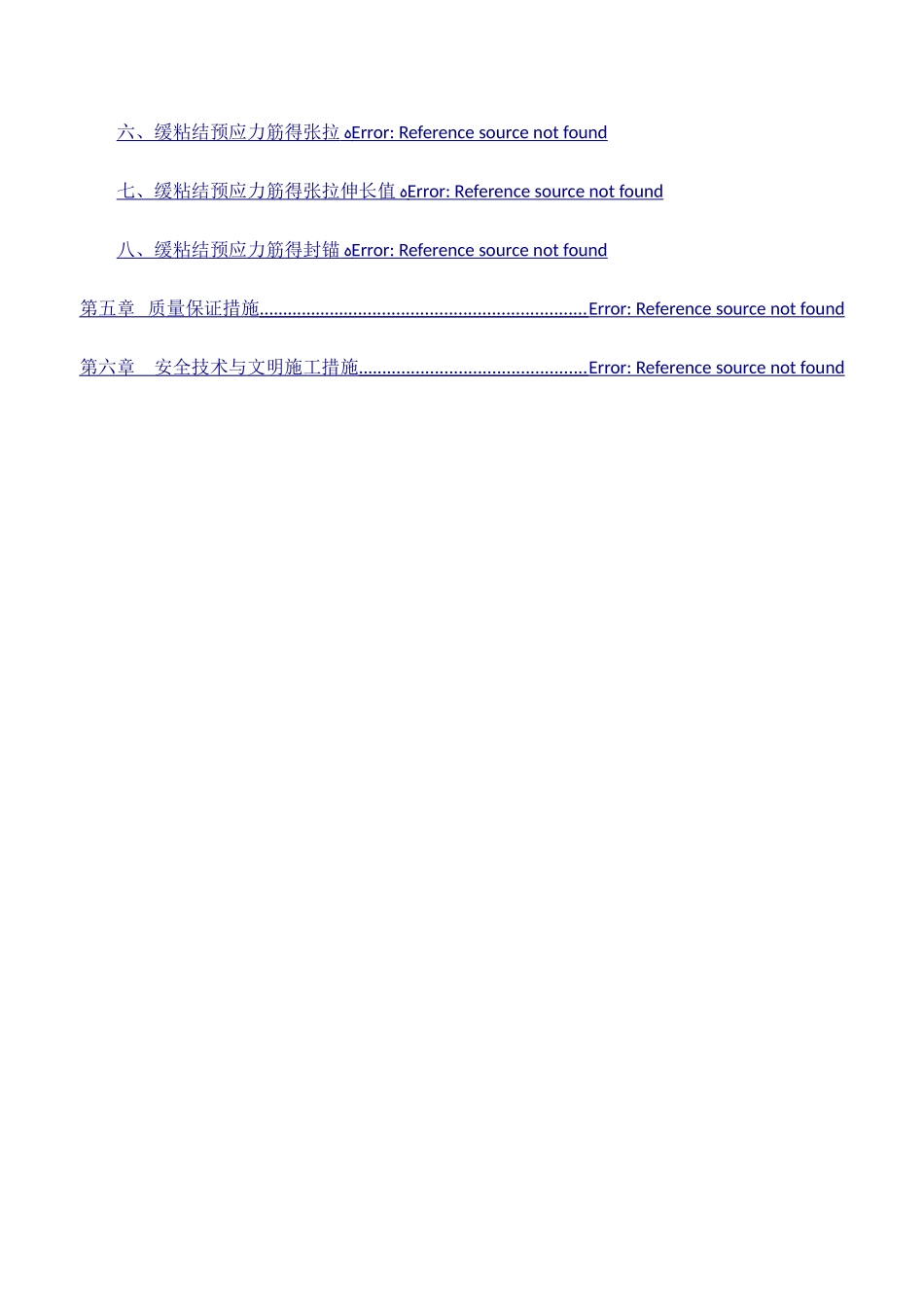 天津项目缓粘结预应力施工方案_第3页
