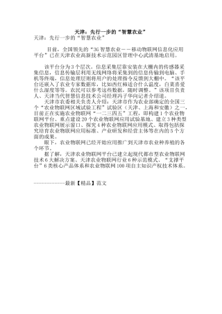 天津：先行一步的“智慧农业”
