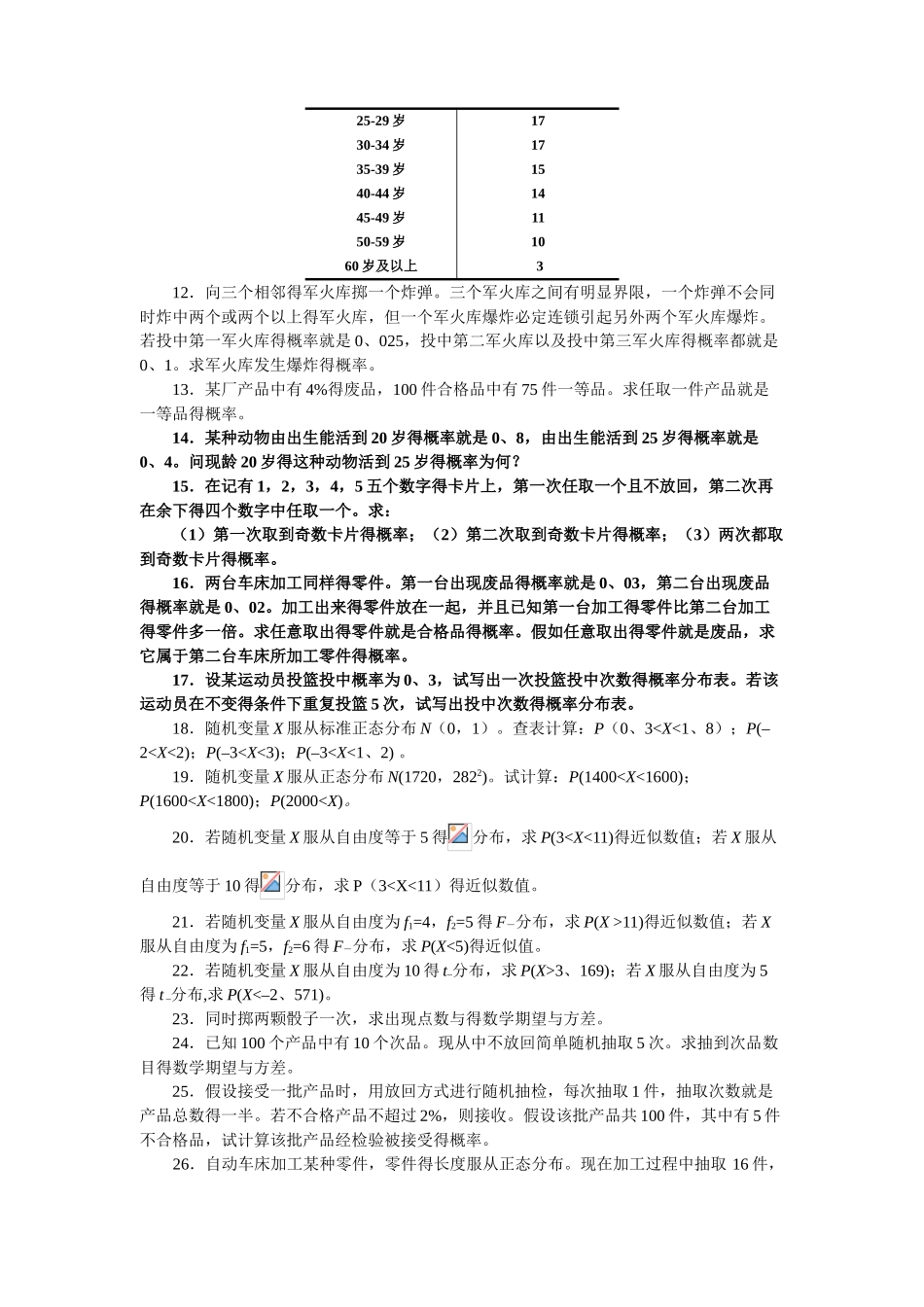 天津财经大学统计学题库60道题_第3页
