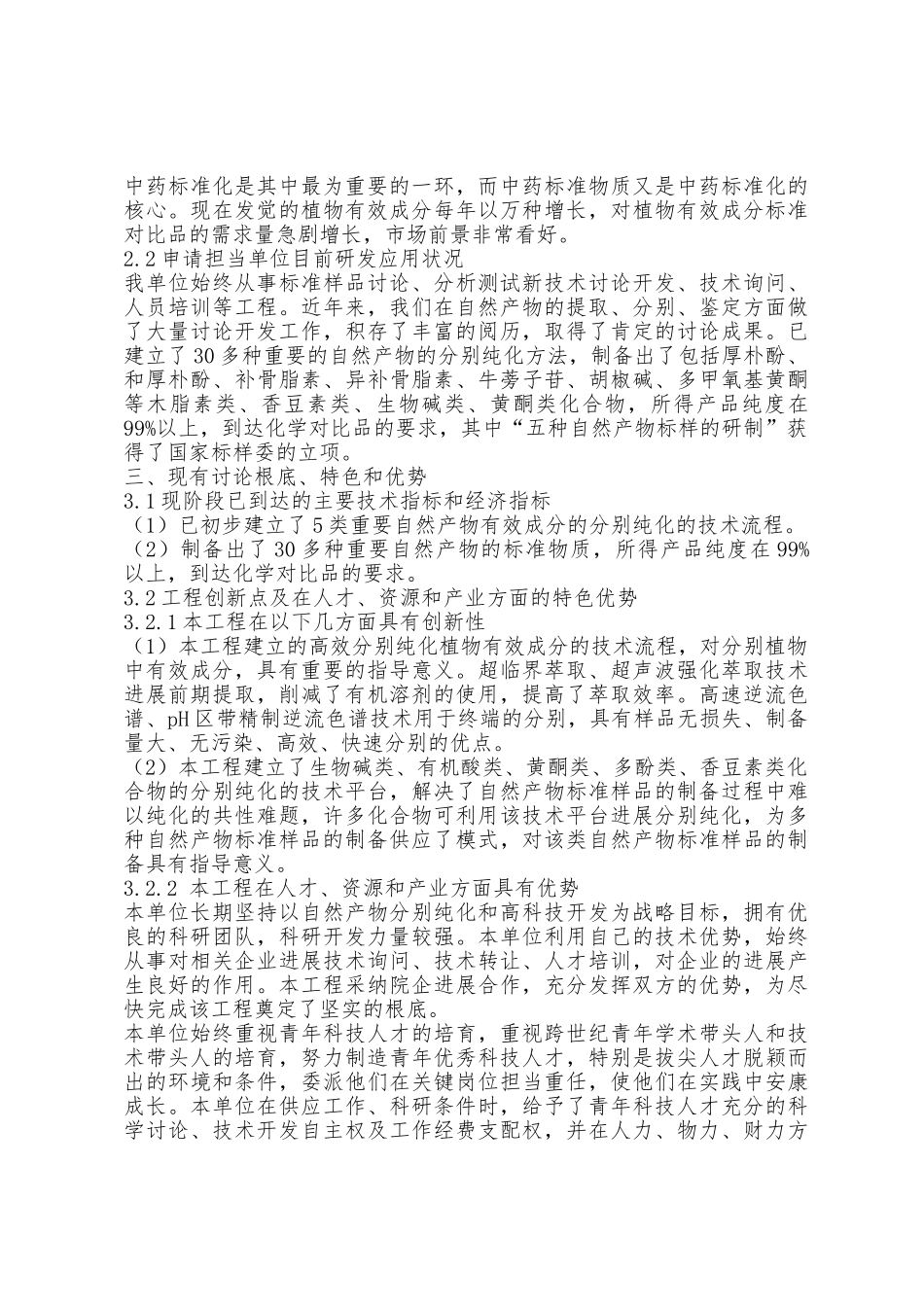 天然产物标样品制备技术研究可行性报告_第3页