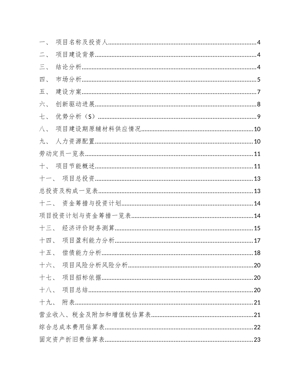 天然橡胶项目盈利能力分析报告_第2页