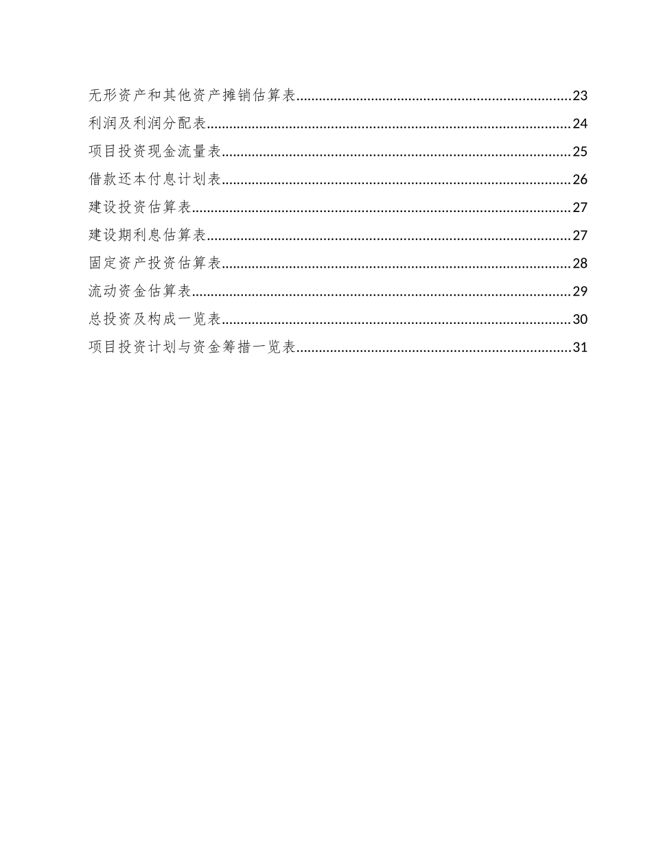 天然橡胶项目盈利能力分析报告_第3页