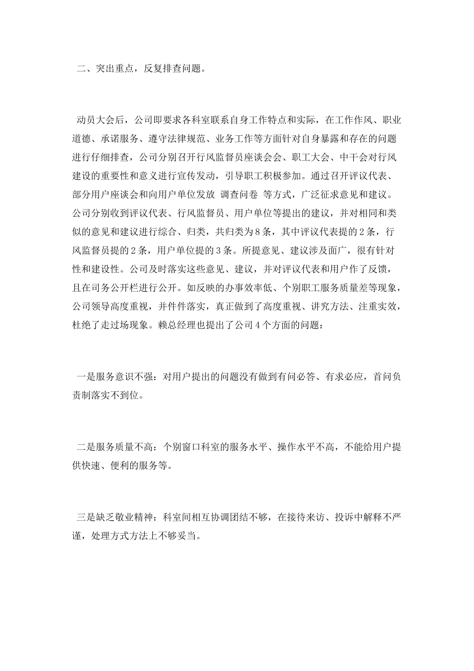 天然气公司员工工作总结_第2页