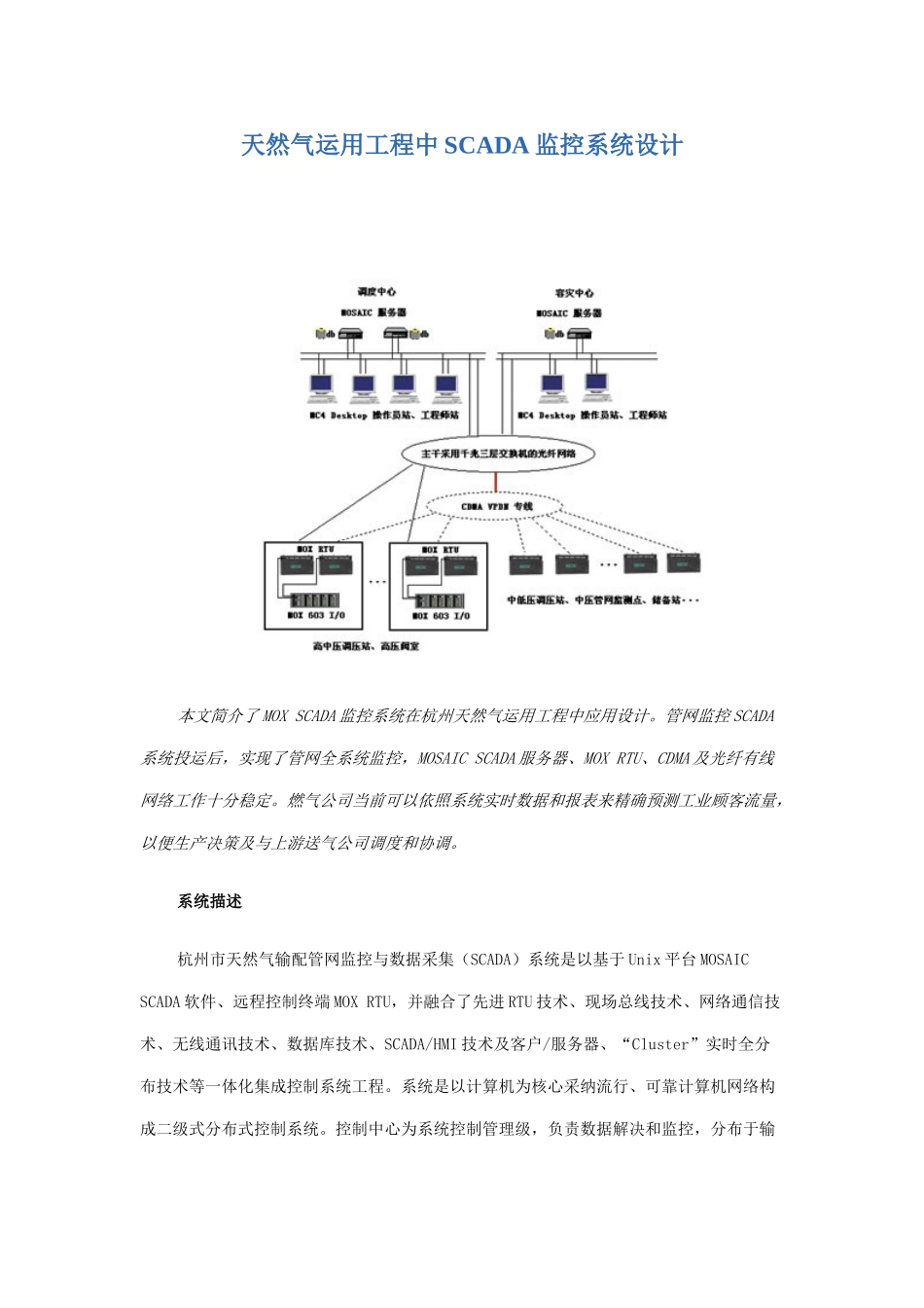 天然气利用工程中的SCADA监控系统设计样本_第1页