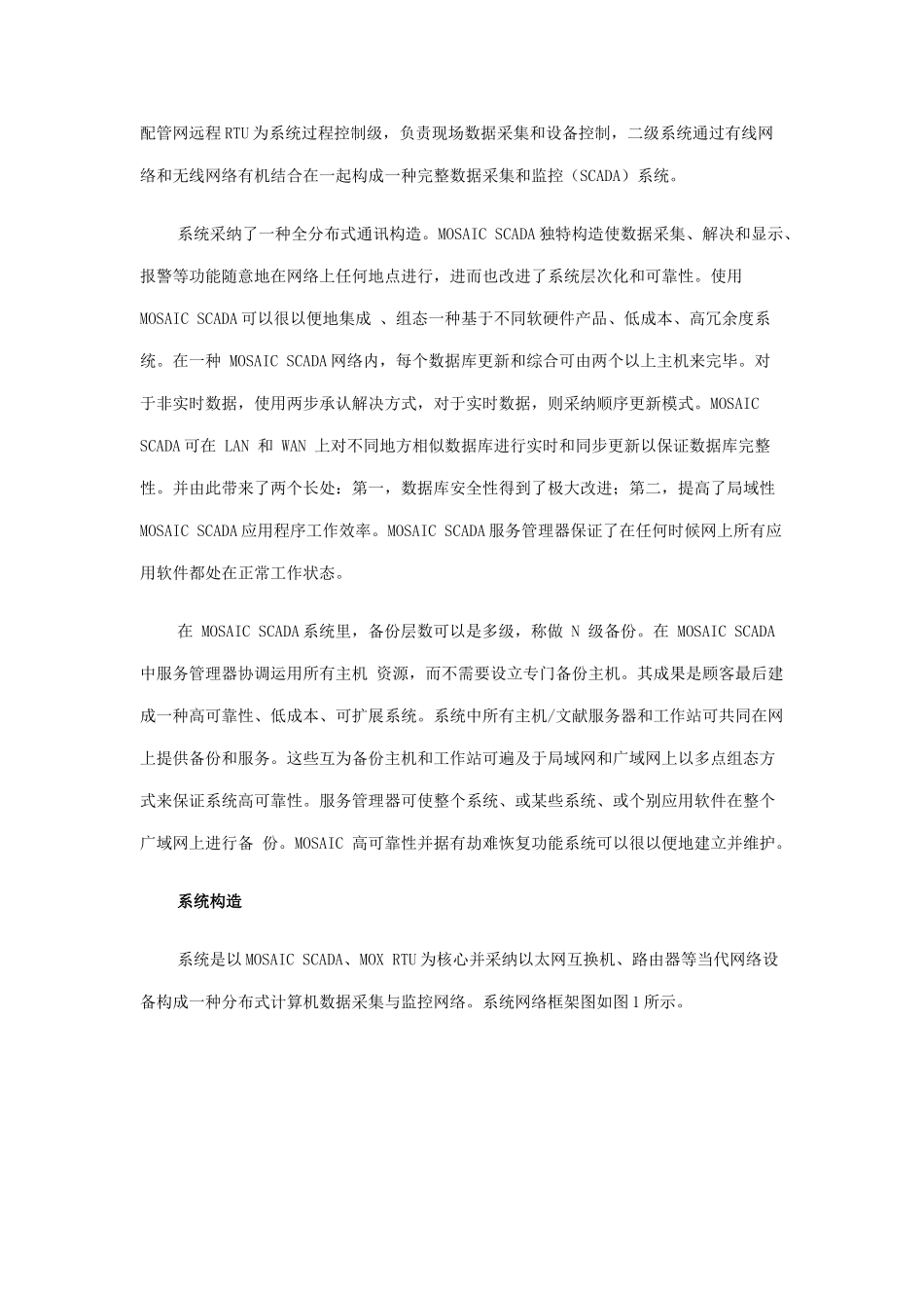天然气利用工程中的SCADA监控系统设计样本_第2页