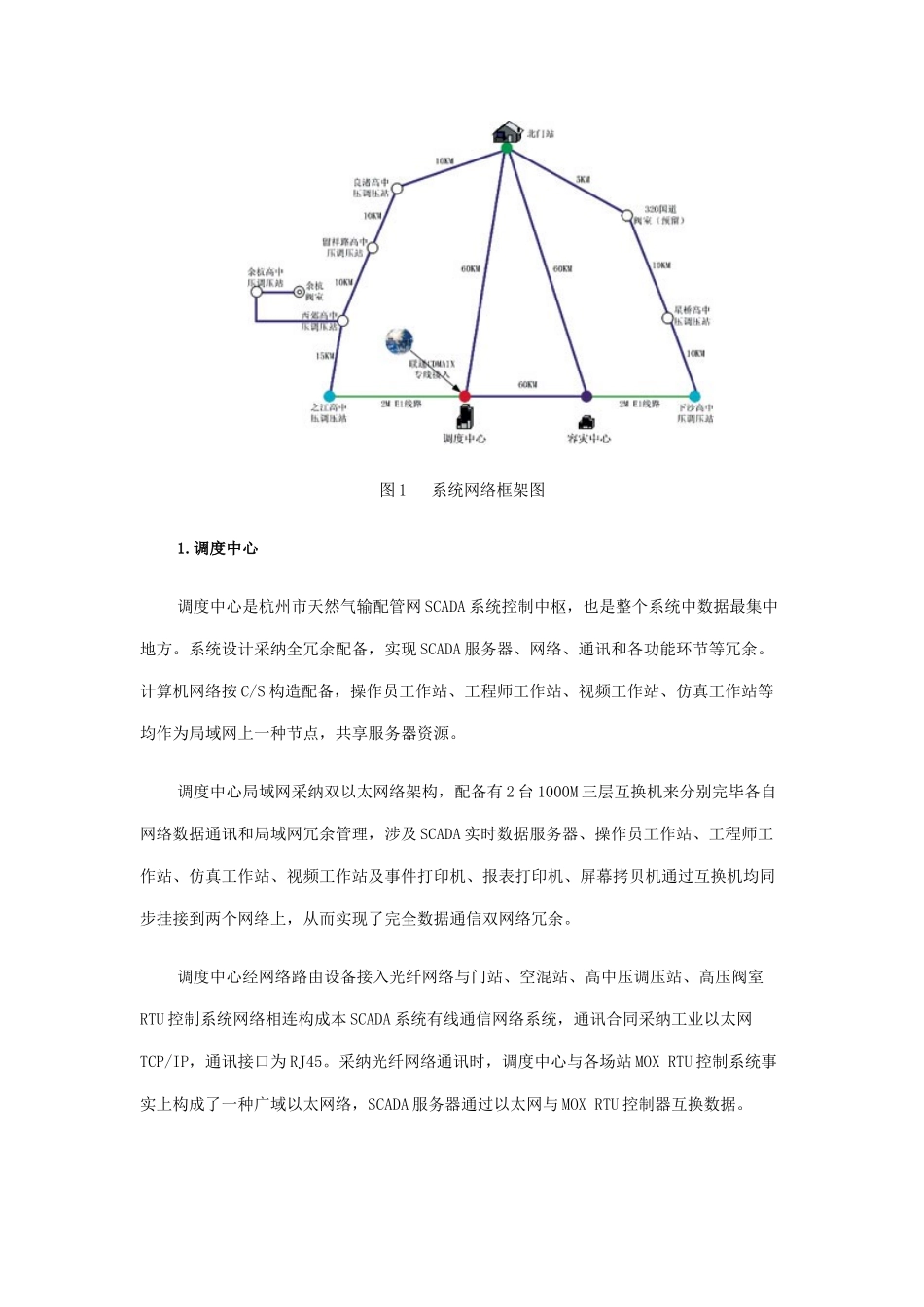 天然气利用工程中的SCADA监控系统设计样本_第3页