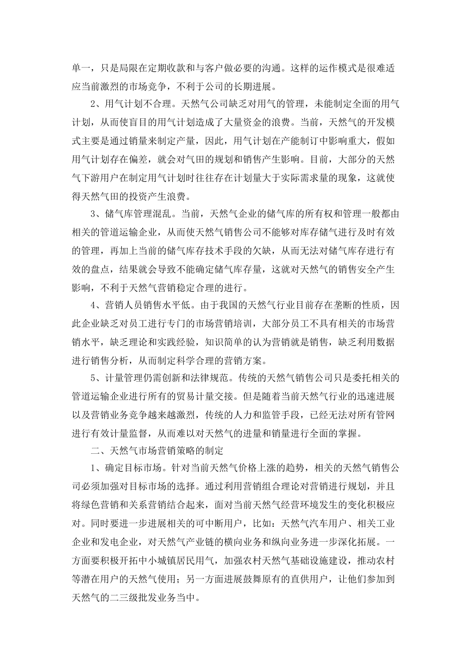 天然气价格上涨后的市场营销战略探索_第2页