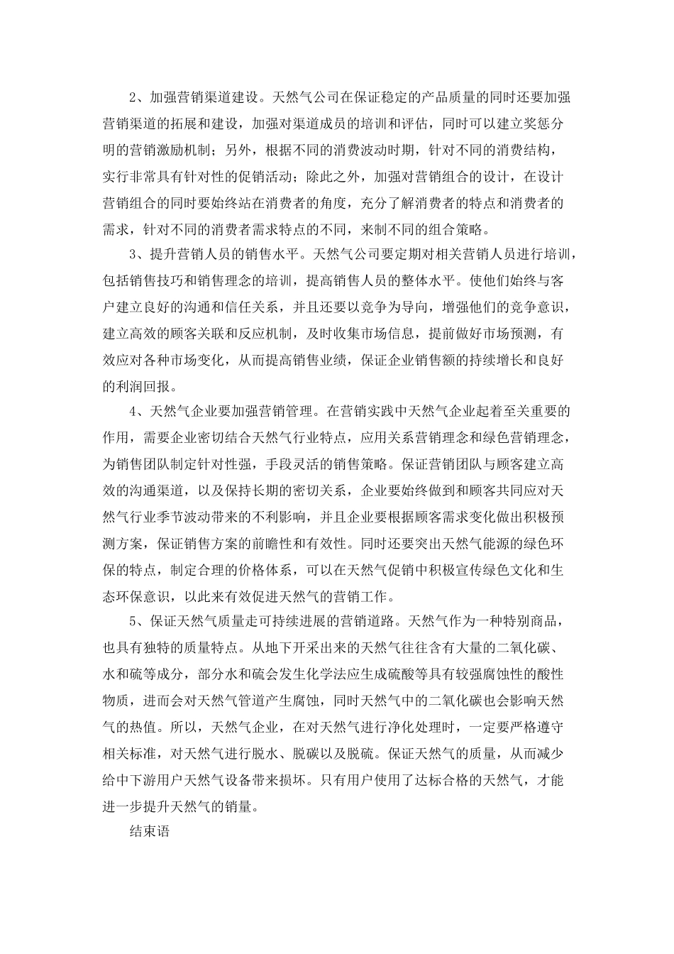 天然气价格上涨后的市场营销战略探索_第3页