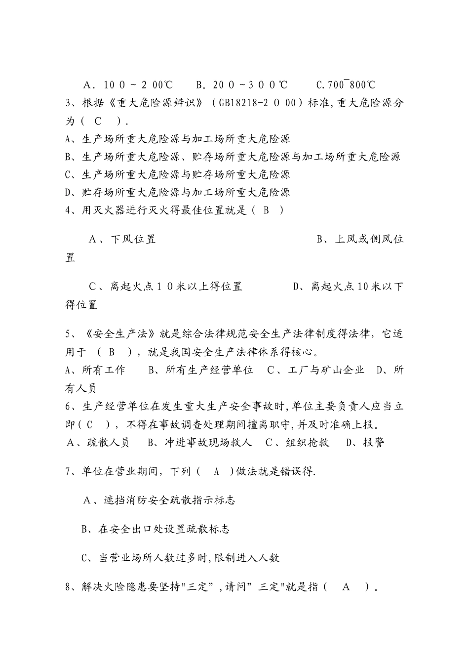 天然气加气站安全员培训考核试卷_第2页