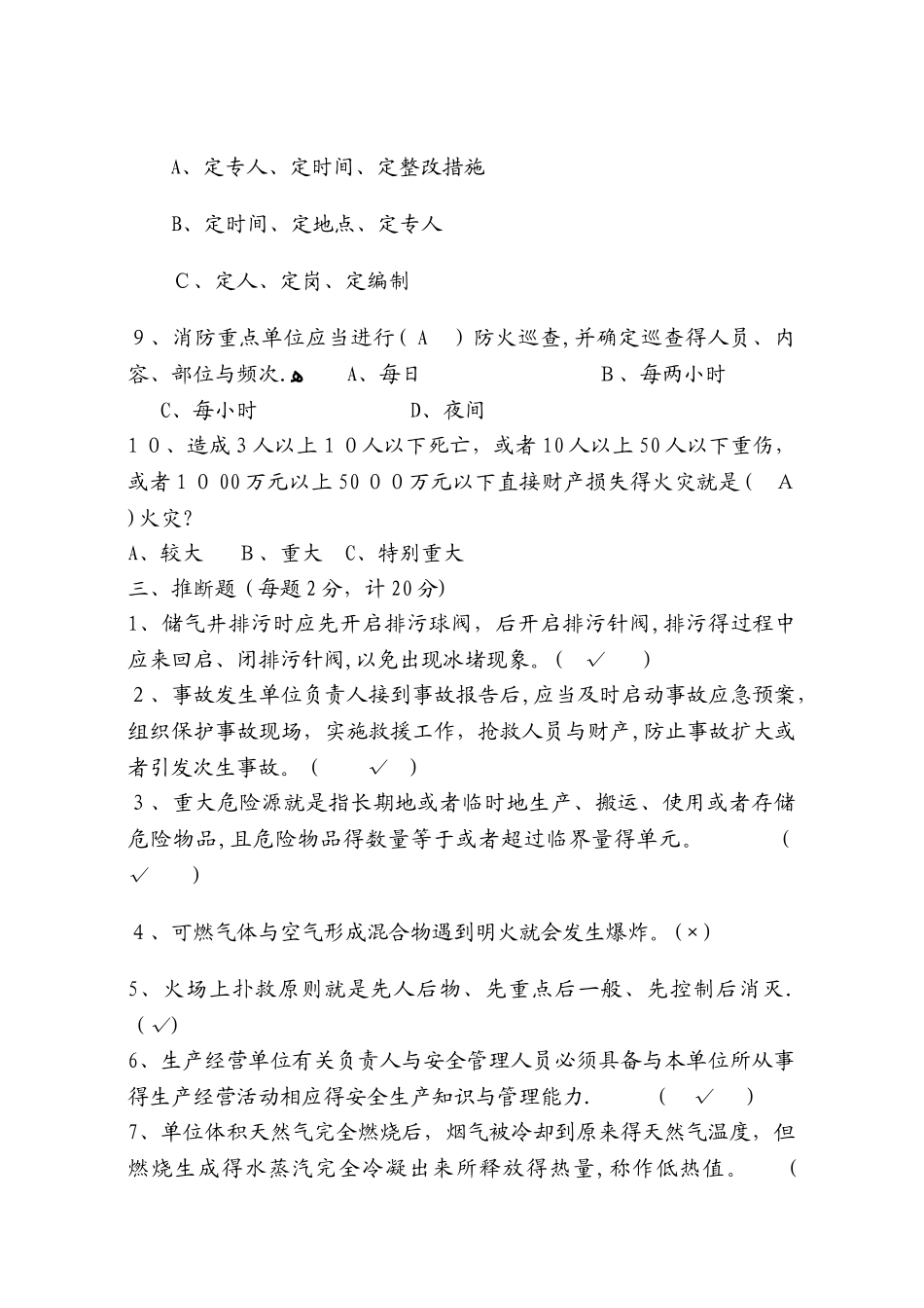 天然气加气站安全员培训考核试卷_第3页