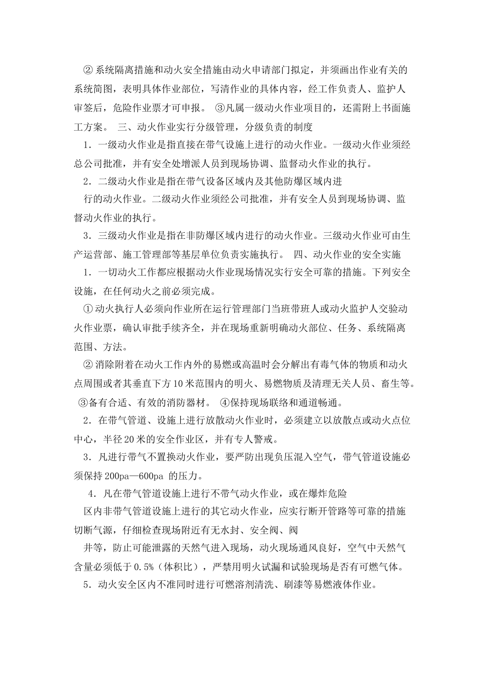 天然气动火作业安全管理制度_第2页