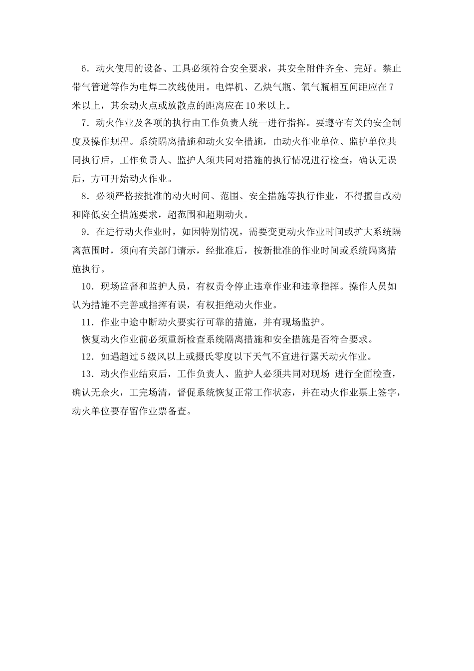 天然气动火作业安全管理制度_第3页